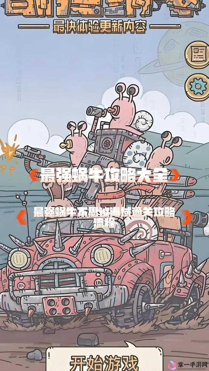 最强蜗牛游戏中特工屠夫选项的全面解析与高效攻略指南